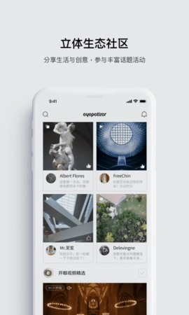 开眼软件正版图5