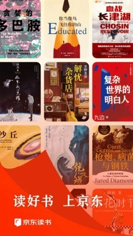 京东读书安卓版图4
