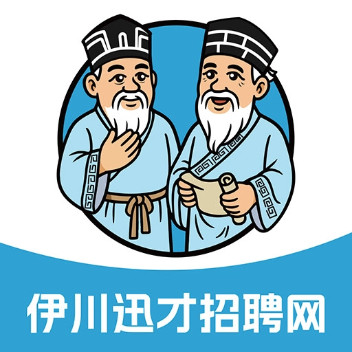 伊川迅才招聘网