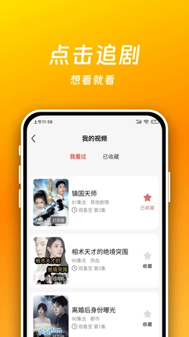 短剧喵正版图2
