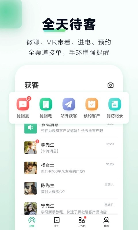 微聊客图3