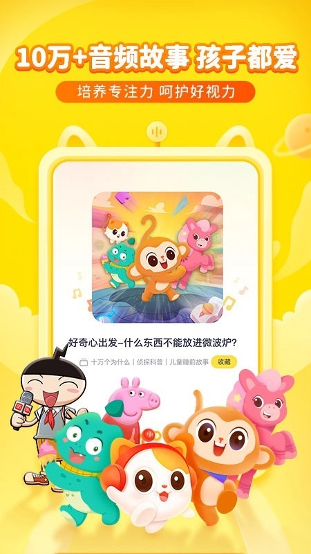 喜马拉雅儿童听书免费版图1