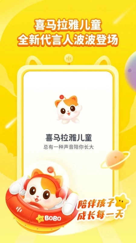 喜马拉雅儿童听书免费版图2