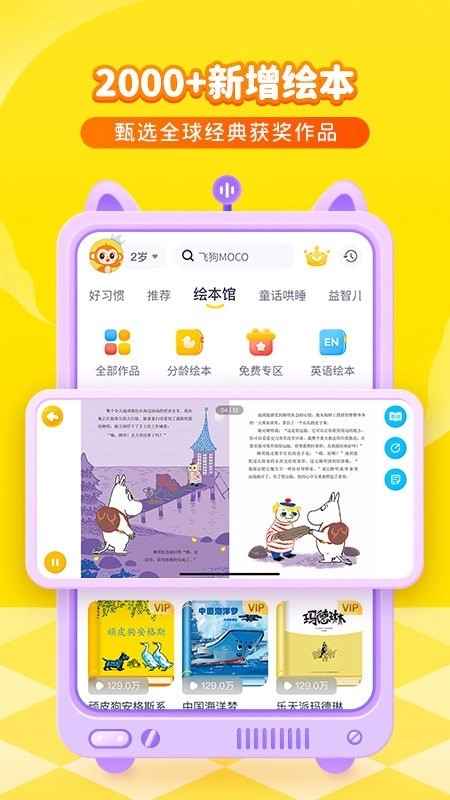 喜马拉雅儿童听书免费版图4