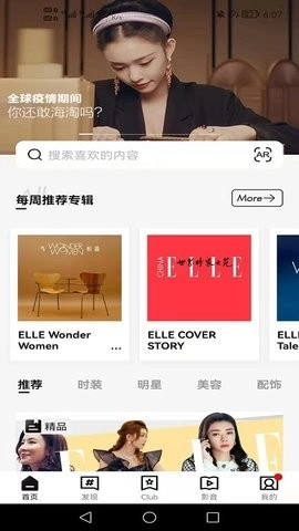 ELLEone最新版图3