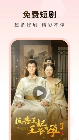 草莓短剧手机正版图5