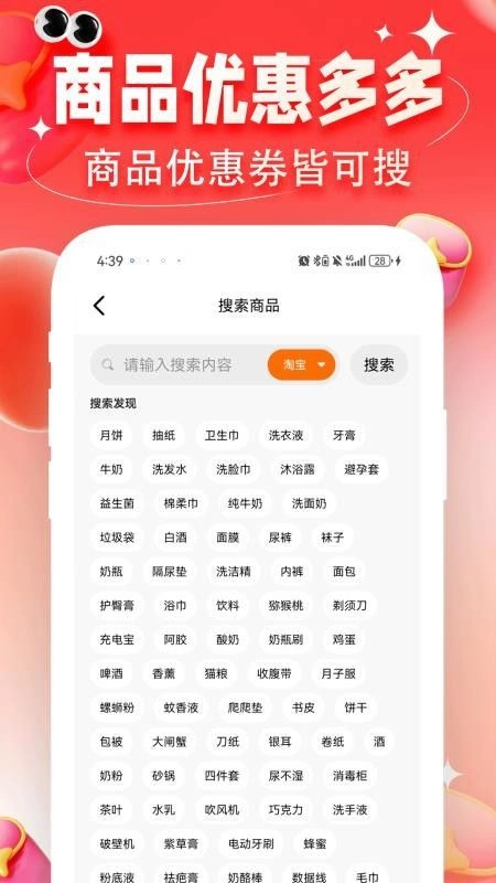 购物助手多多省图1