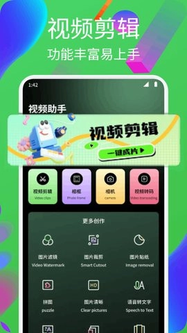 迅捷剪辑大师软件手机版图1