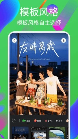 迅捷剪辑大师软件手机版图3