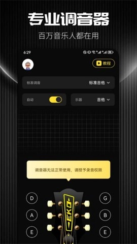 TunerLite调音器图1