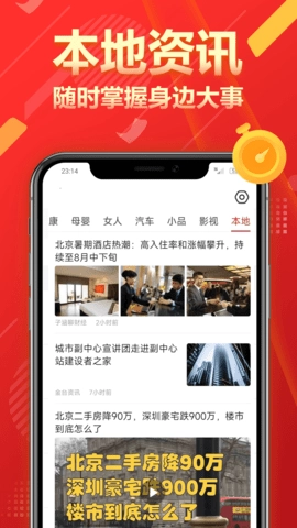 今日快报软件最新版图2