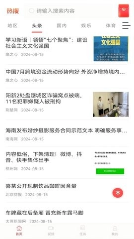 今日资讯最新版图1