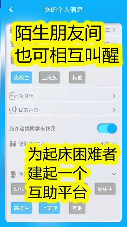 同学快起床安卓版图3