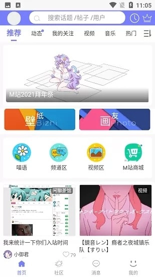 喵御宅安卓版图1