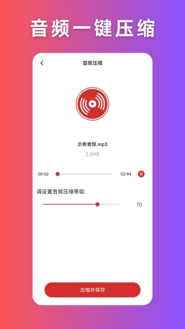 音频压缩软件免费版图5