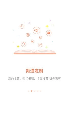 百听听书HD最新版图4