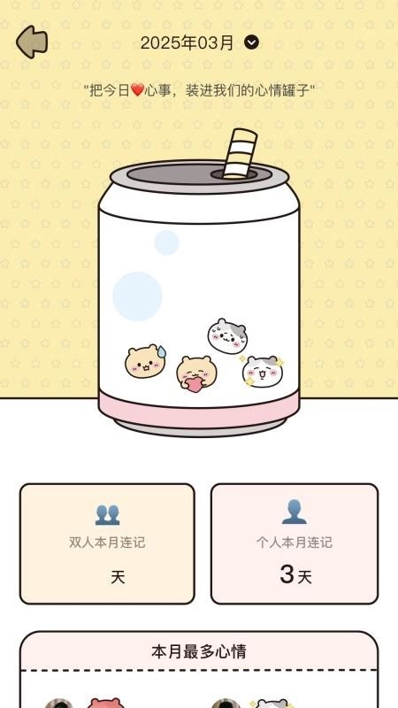 吱吱小岛软件图2