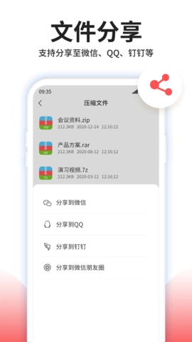 压缩文件助手图4