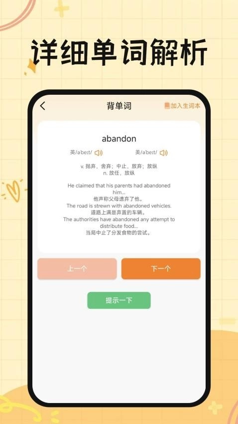 芝士单词手机版图1