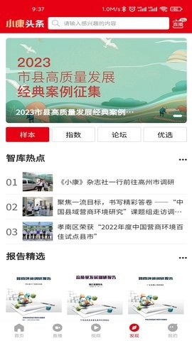 小康头条正版图1