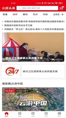 小康头条正版图5