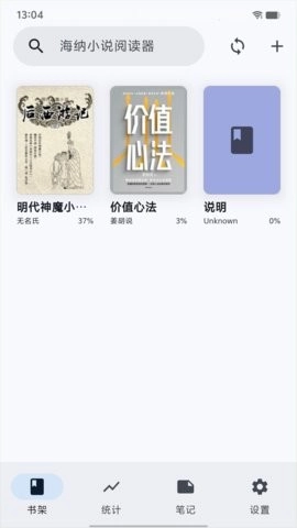 海纳免费小说阅读器最新版图4