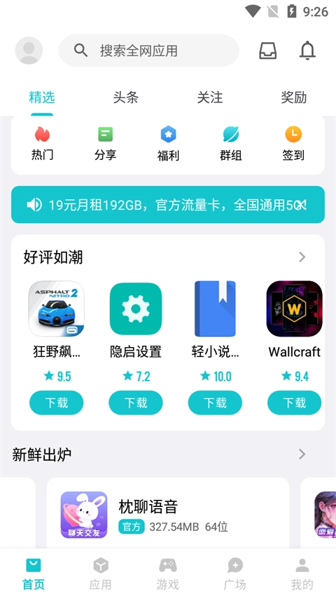 奇妙应用市场手机软件图4