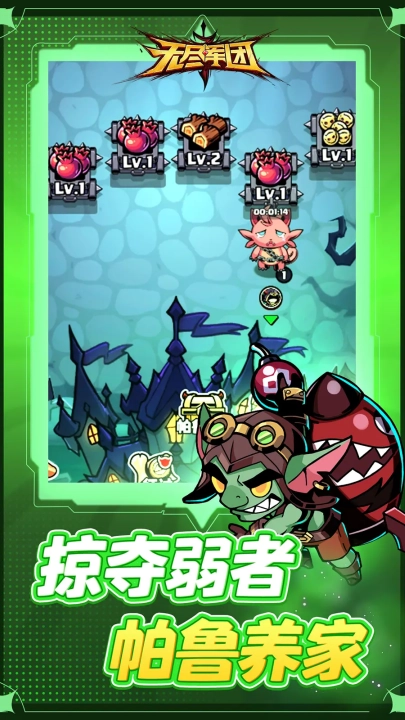 无尽军团安卓版(1)