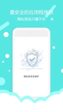 程序锁手机版图1