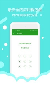 程序锁手机版图4