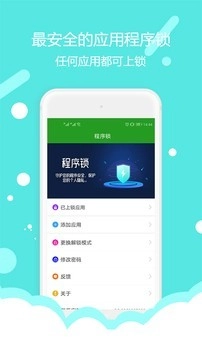 程序锁手机版图3