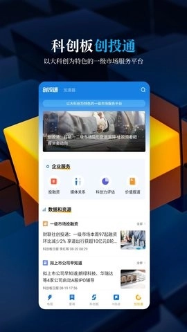 科创板日报正版图3