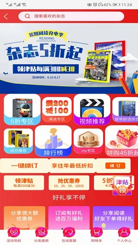 杂志铺最新版图1