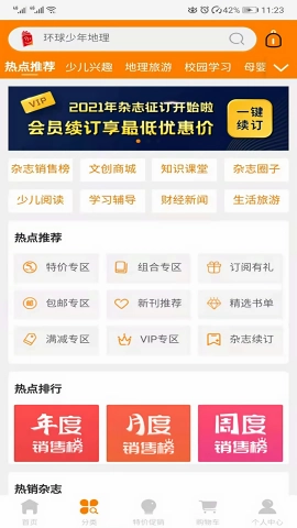 杂志铺最新版图3
