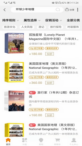 杂志铺最新版图2