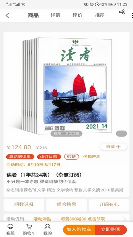 杂志铺最新版图5