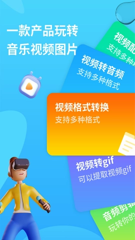 格式转换器免费版图2