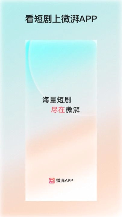 微湃手机版图1