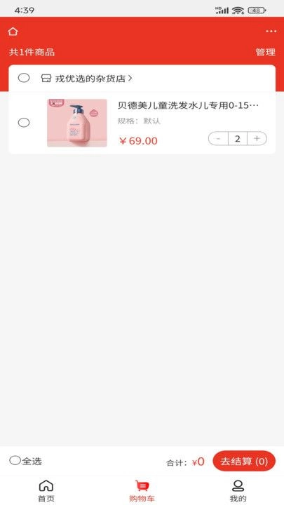 优购选安卓版图2