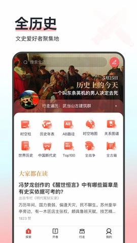 全历史最新版图4