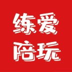 练爱陪玩安卓版