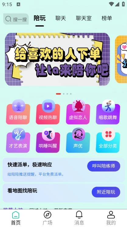 练爱陪玩安卓版