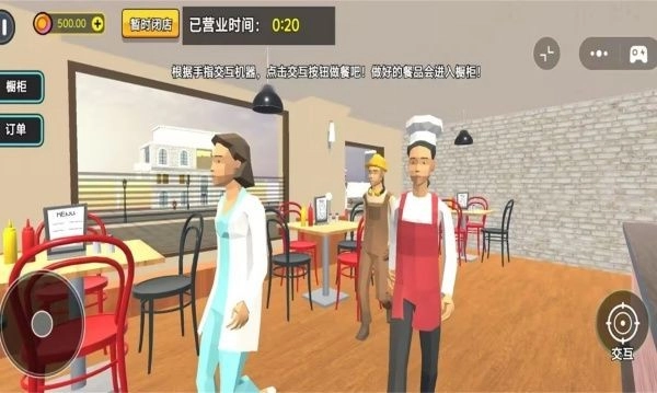 餐厅经营大师手机版