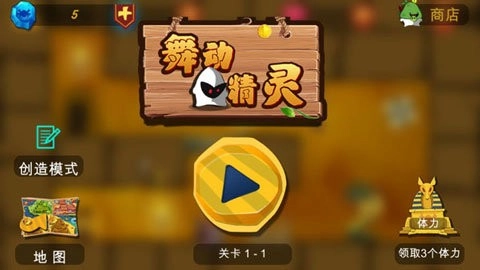 舞动精灵最新版(3)
