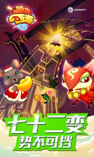 跑跑西游手机版