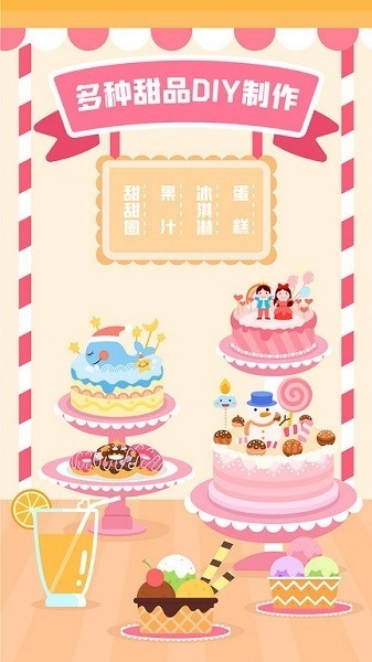 多多甜品店手机版