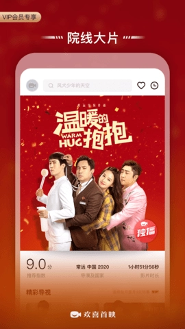 欢喜首映免费版图2