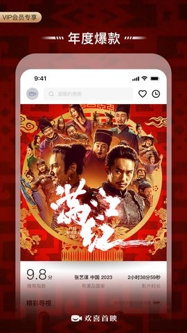 欢喜首映免费版图4