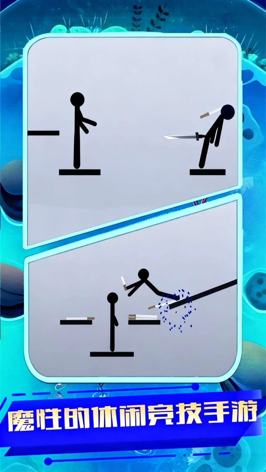 火柴人来扔剑最新版