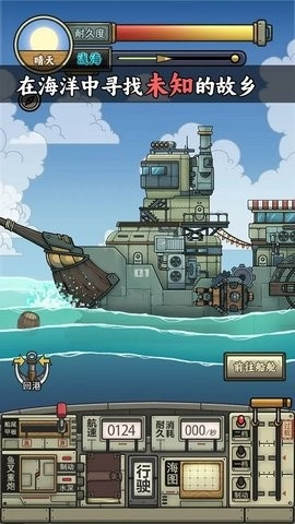 苍生号的奇幻漂流安卓版4